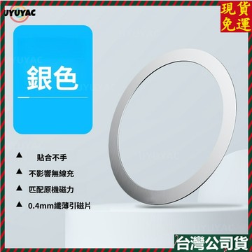 磁吸貼片超薄magsafe引磁片 安卓iPhone通用無線充電寶磁力圈鐵片 車載便攜支架隱形貼片 全金屬磁吸配件