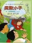 魔數小子－哼，到底藏哪裡？（解題的秘密）[二手書_良好]