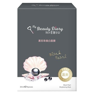 My Beauty Diary 我的美麗日記 黑珍珠煥白面膜 8片/盒 舒緩乾燥 高分子聚水精華  1盒