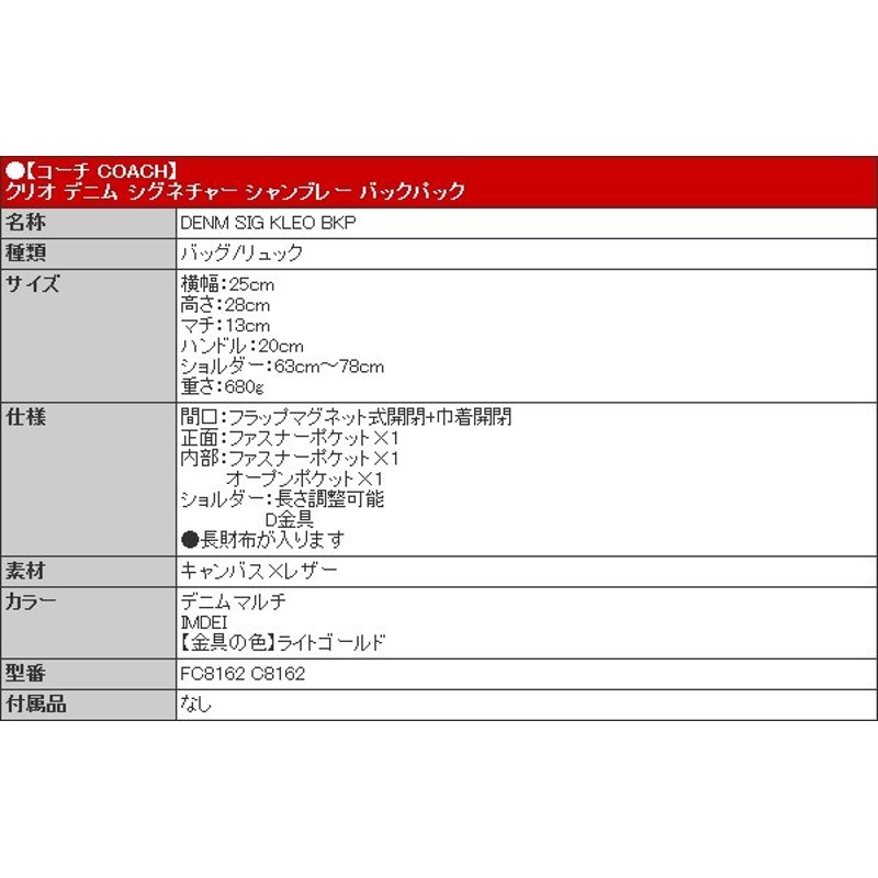 コーチ COACH バッグ リュック FC8162 C8162 デニムマルチ クリオ ...