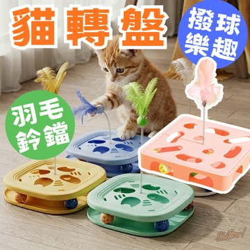 （羽毛鈴鐺🔥）貓玩具 貓轉盤 漏食球 貓咪軌道玩具 貓玩具轉盤 貓咪玩具 貓抓球 貓咪自嗨玩具 逗貓玩具 寵物玩具