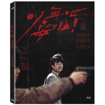 少年吔 安啦！4K數位修復版 藍光 BD