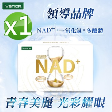 【iVENOR 壹本諾生醫】NAD+綜合蔬果醱酵錠1盒(30粒/盒)
