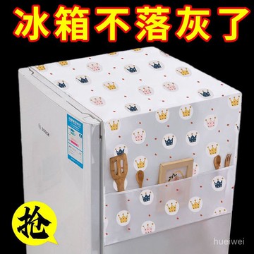 萬能防塵布 洗衣機蓋布 洗衣機防塵布 滾筒洗衣機罩 洗衣機罩套 微波爐蓋布 冰箱蓋布 防塵罩 冰箱罩 防塵布冰箱防塵罩頂