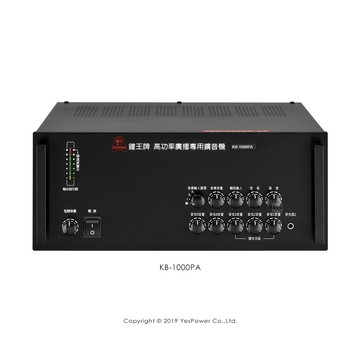 *來電優惠*KB-1000PA 鐘王 1000W PA廣播專用擴大機/擴大器/一年保固/台灣製造