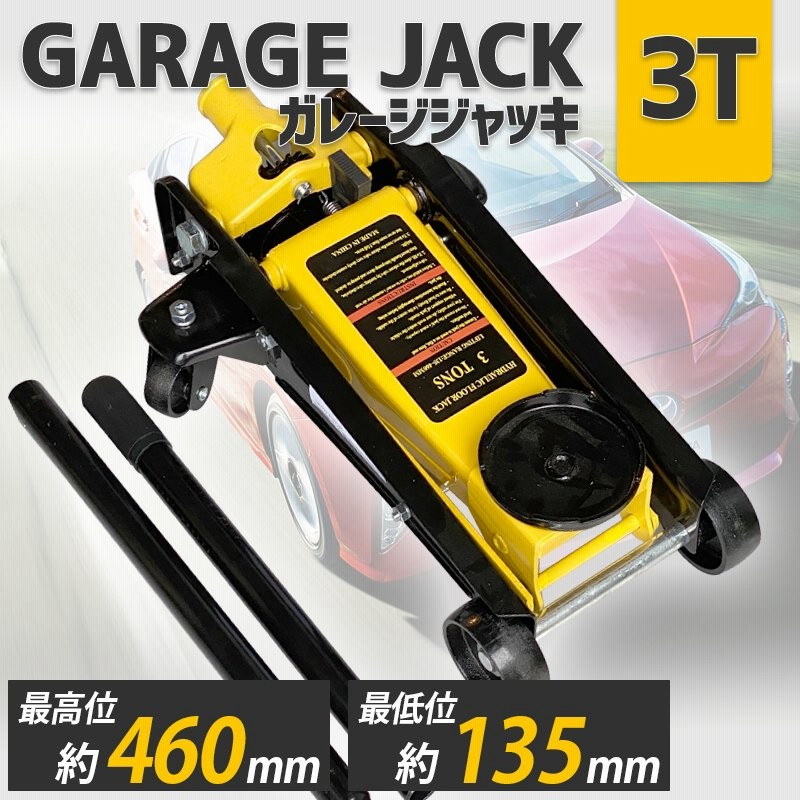フロアジャッキ 油圧式 歯車式 ガレージジャッキ 3t 最高位460mm ローダウンタイプ タイヤ オイル交換 キャスタ付き ローダウン対応 通販 Lineポイント最大get Lineショッピング