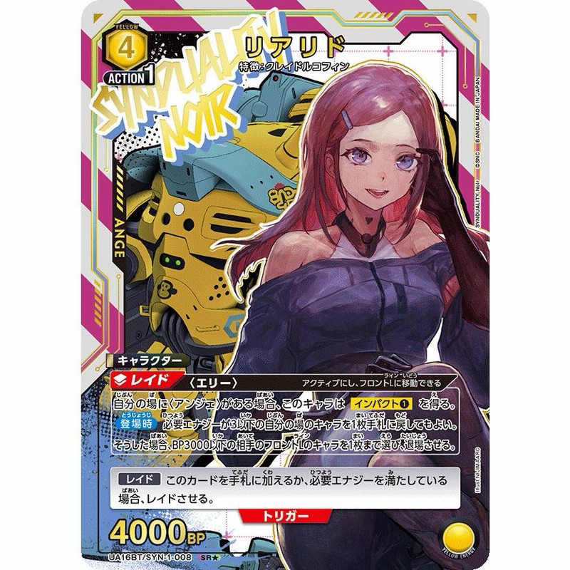 ユニオンアリーナ　シンデュアリティ　ノワール　エリー　 SR★★ パラレル ユニオンアリーナ シンデュアリティ ノワール エリー SR パラレル