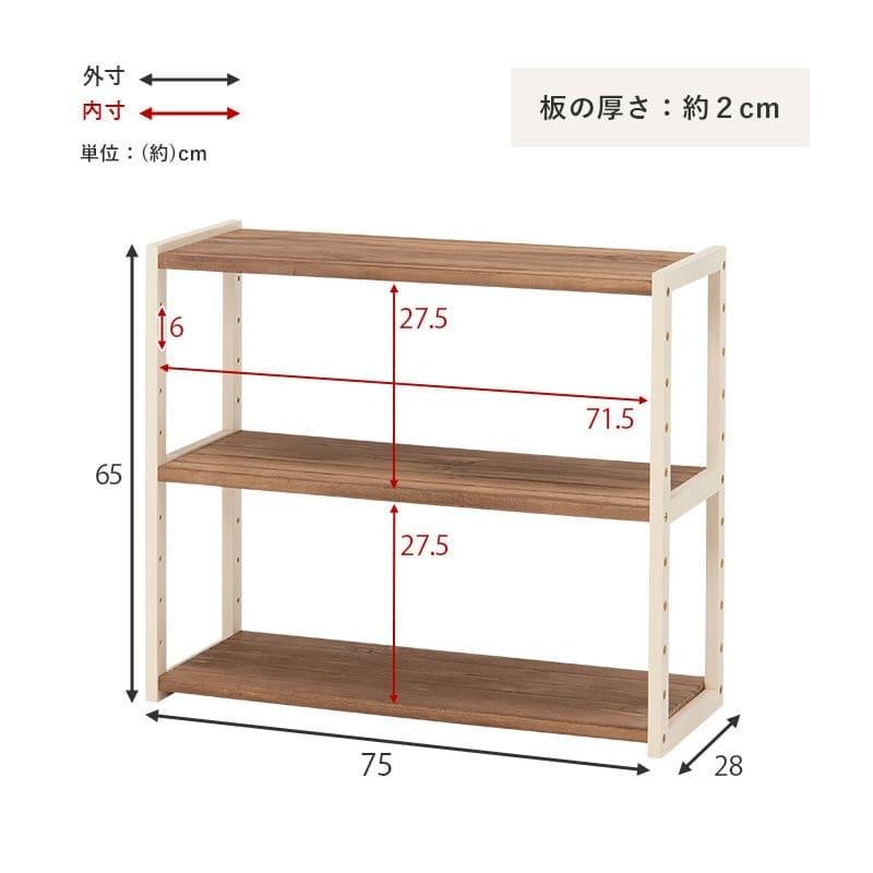 ラック 棚 木製 ワイド 収納 薄型 3段 天然木 パイン 幅75 ロータイプ