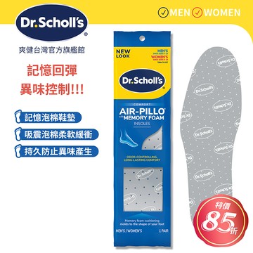 Dr.Scholls 爽健  記憶泡綿防臭舒適鞋墊
