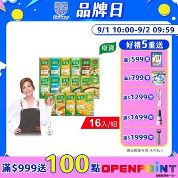 康寶 中式濃湯8包組 共16入(2入/包)_5款口味組合4+4任選搭配