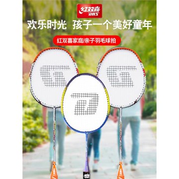 紅雙喜家庭親子3支裝羽毛球拍套裝 成人兒童小學生初學耐打羽球拍