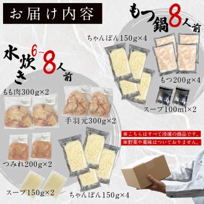 ふるさと納税 赤村 博多名物もつ鍋水炊き6〜8人前セット!とにかく味にこだわった逸品(赤村)