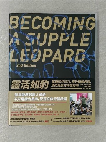 【書寶二手書T1／保健_Y7L】靈活如豹：掌握動作技巧、提升運動表現、預防傷痛的終極指南_凱利‧史達雷, 格倫‧科多扎,  徐昊