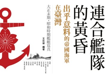 【電子書】連合艦隊的黃昏