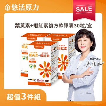 YOHOPOWER悠活原力 葉黃素+蝦紅素複方軟膠囊30粒 x3入團購組