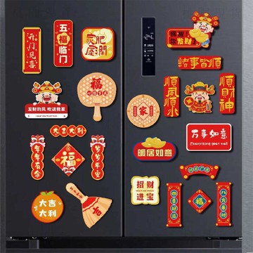 隔日達 💥新年爆款💥2026新年冰箱貼磁吸對聯春節財神裝飾佈置用品過年喜慶卡通磁力貼