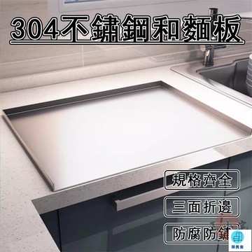 台灣公司 工廠直銷 可開發票 【宅配免運】不鏽鋼托盤 不鏽鋼和面板 不鏽鋼切菜板 不鏽鋼案板 不鏽鋼烘培砧板 搟面板 揉面板 三邊折店長推薦 新品特價 5z84