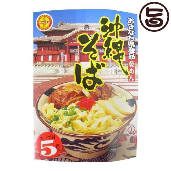 沖縄そば 乾めん 5食箱入×1箱 アワセそば 沖縄そばの有名店 自家製麺 沖縄 土産