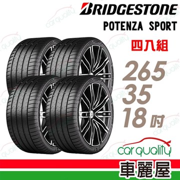【BRIDGESTONE 普利司通】輪胎普利司通POTENZA SPORT-2653518吋_四入組_265/35/18送安裝+定位(車麗屋)