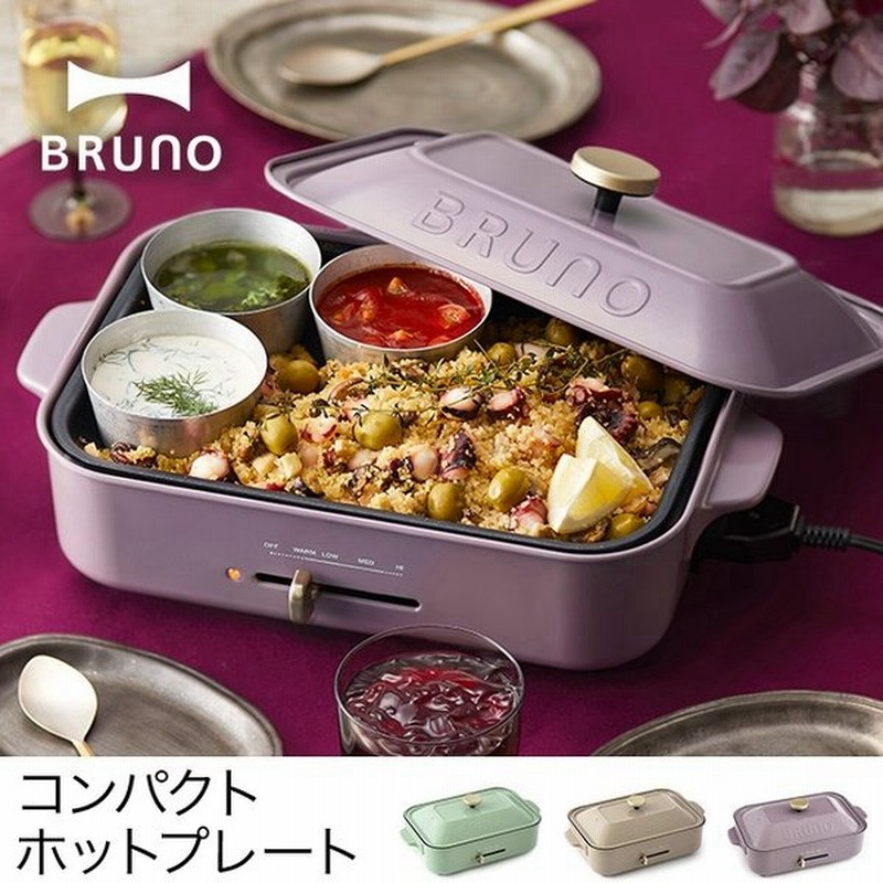 Bruno ブルーノ コンパクトホットプレート 調理器具 キッチン キャンプ アウトドア ピクニック 通販 Lineポイント最大0 5 Get Lineショッピング