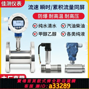 {可打統編 超低價}LWGY智能液體渦輪流量計水柴油酒甲醇傳感器不銹鋼電子數顯計量表