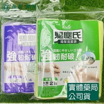 藥局??現貨_花仙子 驅塵氏 香氛環保清潔袋 垃圾袋 檸檬/薰衣草 單包3捲入 大/中/小 台灣製造