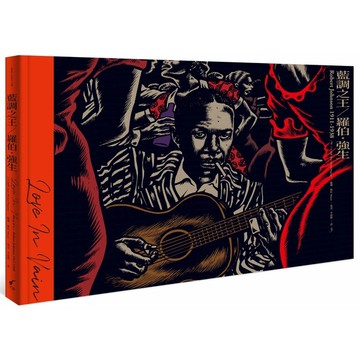 藍調之王：羅伯．強生