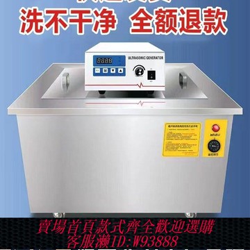 清洗機 【高效除油污】清洗機除銹商用清洗器除油汽修工業大型大容量清潔超聲波清洗機