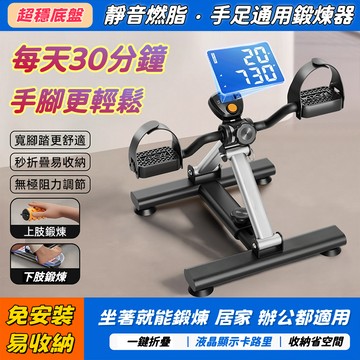 次日到貨【發票正品】室內外健身車 手足單車 摺疊式腳踏器 手足健身車 腳踏車 踩踏機 健身車 腳踏機 健步機 室內踏步機