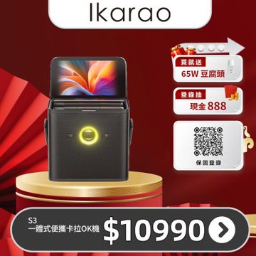 愛克拉 SHELL S3一體式便攜卡拉OK機