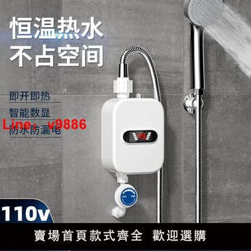 【台灣公司 可開發票】110V即熱式電熱水器小型速熱電廚寶浴室恒溫淋浴花灑一體臺灣家電