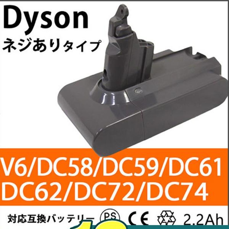 ダイソン V6 バッテリー 掃除機 dyson DC58 DC59 DC61 DC62 DC74 互換