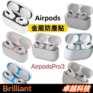 防塵金屬貼 蘋果耳機防塵貼  防塵內貼 耳機防塵貼 適用於 airpods 4/3/2 Airpods Pro3 防塵貼