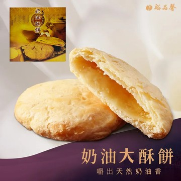 【裕品馨】奶油酥餅/黑糖奶油酥餅(520g/4入/盒)(奶素)大甲名產 奶油酥餅 黑糖 酥餅 伴手禮 台中伴手禮
