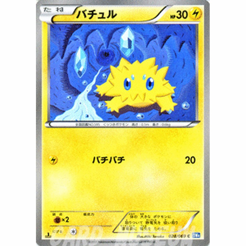 ポケモンカード Bw4 バチュル C 通販 Lineポイント最大1 0 Get Lineショッピング