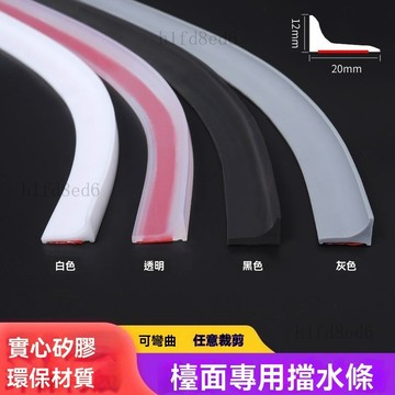❤️廚房 水槽擋水板 廚房洗手檯擋水條自粘檯面洗手盆防水邊緣竈臺浴室浴室牆角隔水❤️