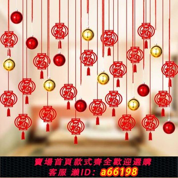 【台灣公司 可開發票】元旦裝飾掛件春節新年場景布置用品福字室內掛飾2024龍年創意拉花
