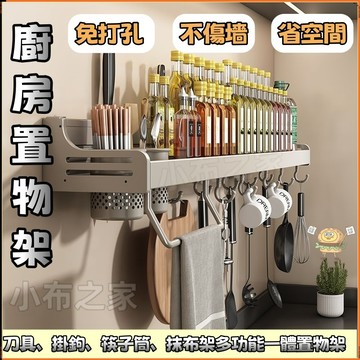 台南出貨🔥廚房壁掛架🔥 免打孔廚房置物架 太空鋁收納刀架 調味品調料架子 壁掛式刀架 收納架 砧板架 廚房收納 廚房架子