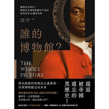 誰的博物館？_Readmoo 讀墨電子書