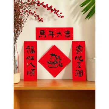 原創新款2026馬年小對聯春聯新居喬遷之喜門貼福字喜慶裝飾門聯