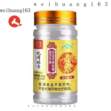🔥在台熱銷🔥買一送一🔥北衕傳奇 雙益天麻膠囊 雙益天麻膠囊 雙益天麻膠囊凝膠糖糖果