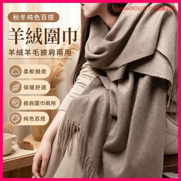 冬季新品🏆🏆外貿處理~羊絨圍巾女秋冬季純色百搭大氣羊絨羊毛披肩兩用厚圍脖 FT8C