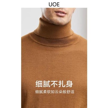 UOE可機洗系列男士美利諾精紡羊毛高領毛衣秋冬保暖打底針織衫