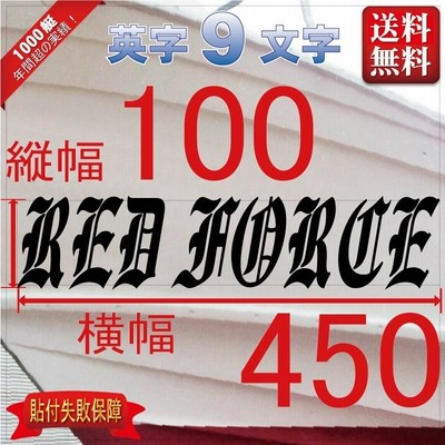 ブラレタ系「９文字」100x450(縦横mm) 左右舷２枚セット