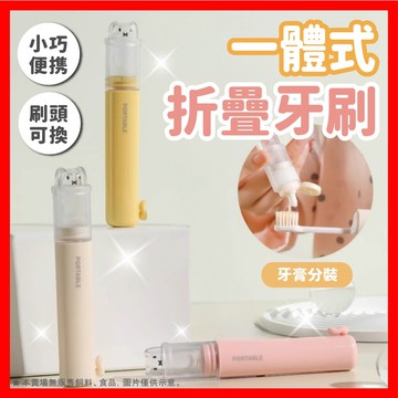 【低價看這邊】一體式牙刷 多功能便捷牙刷 可裝牙膏 便攜式牙刷 旅行牙刷 折疊牙刷 旅行出差必備