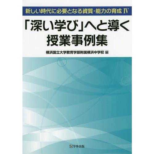 新しい時代に必要となる資質・能力の育成