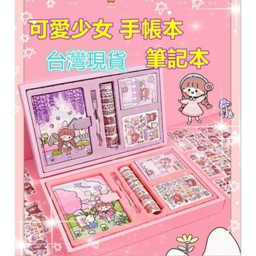 台灣現貨免運手帳本 筆記本  手帳禮盒  手帳本全套 生日禮物 交換禮物 兒童節禮物