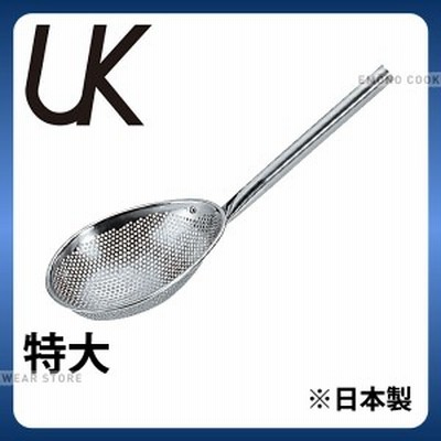 給食用品 _ UK 18-8パンチング小判スクイ玉揚 特大_業務用 e0080 ...