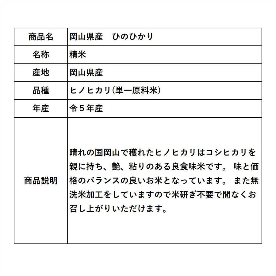 新米　お米　令和５年産　岡山県産　ひのひかり　10kg(5kg×2袋)　米　おこめ　白米　精米　