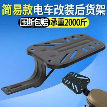 新國標電動車後尾架改裝後貨架電瓶車後座簡易貨架通用尾箱固定架